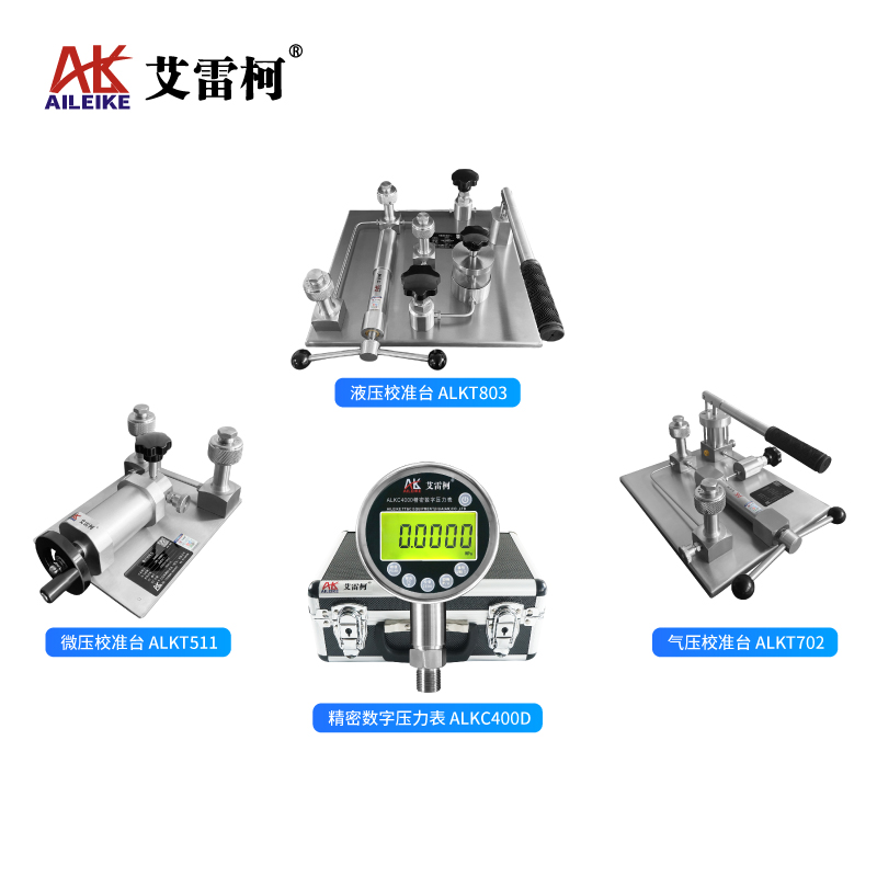 艾雷柯压力设备计量实验室选型建标规范