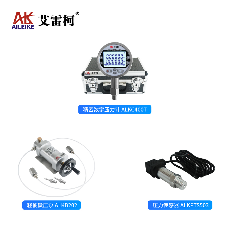 艾雷柯压力传感器校验校准安装设备建标推荐操作流程解析