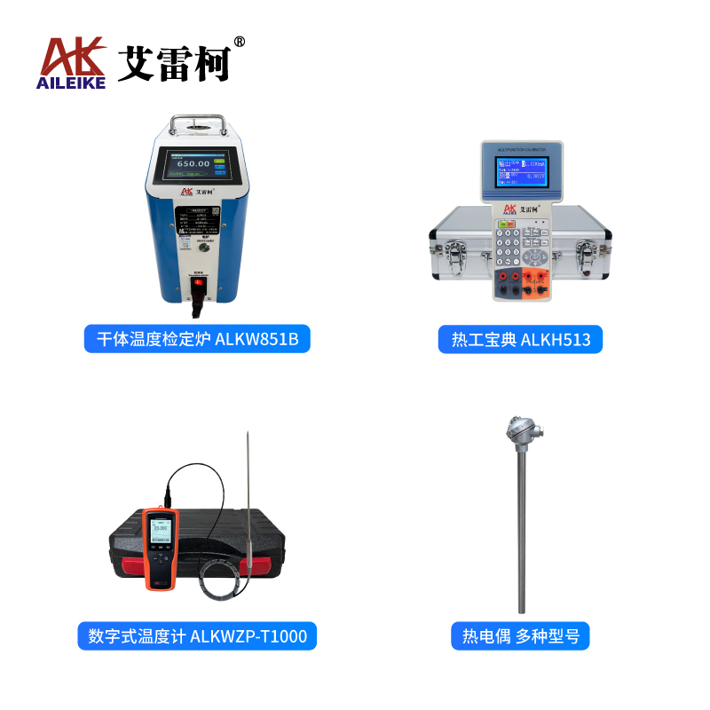 K型热电偶校验检测与设备维护标准化操作规程