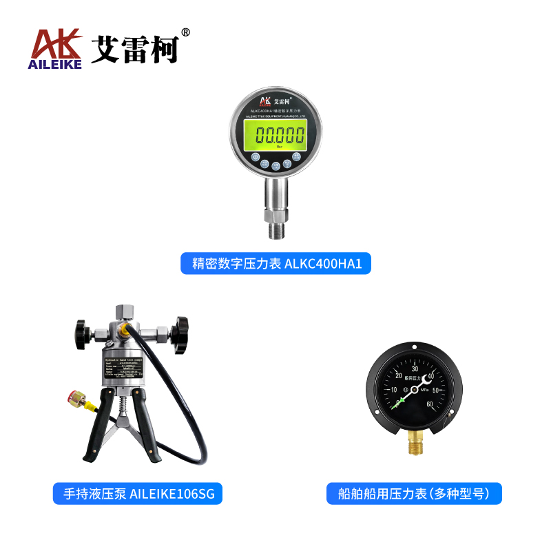 基于艾雷柯手持液压泵的船舶船用压力表校验检测测量实操技术指引