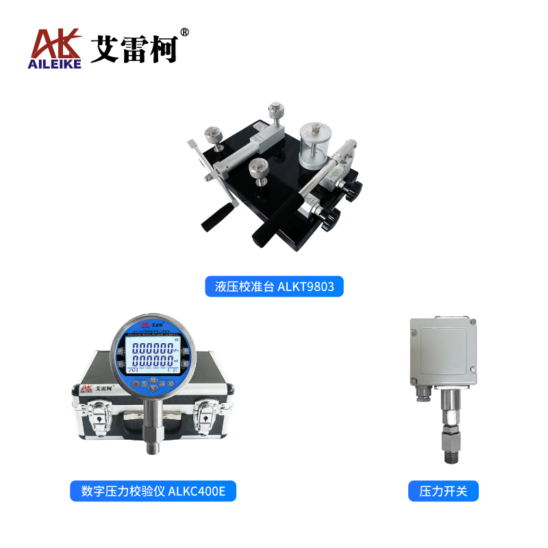艾雷柯压力开关计量校验与操作检测规程压力控制器