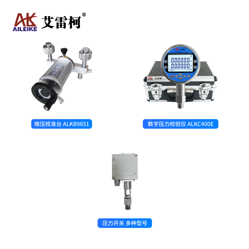 艾雷柯检测压力开关性能与计量校验指南