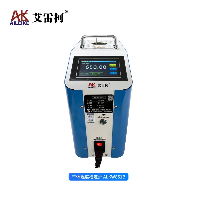 艾雷柯ALKW851B干体温度检定炉选型应用说明