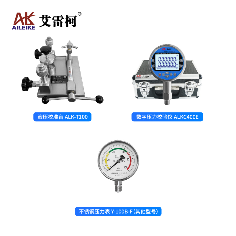 艾雷柯0~100MPa工业压力表标准化校验规范操作流程