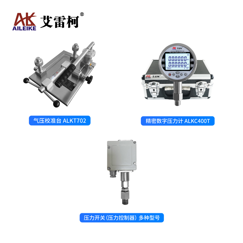 艾雷柯校验检测压力开关（压力控制器）操作规程