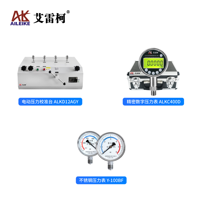 艾雷柯电动压力校准台ALKD12AGY压力表检定检测与计量标准化操作流程