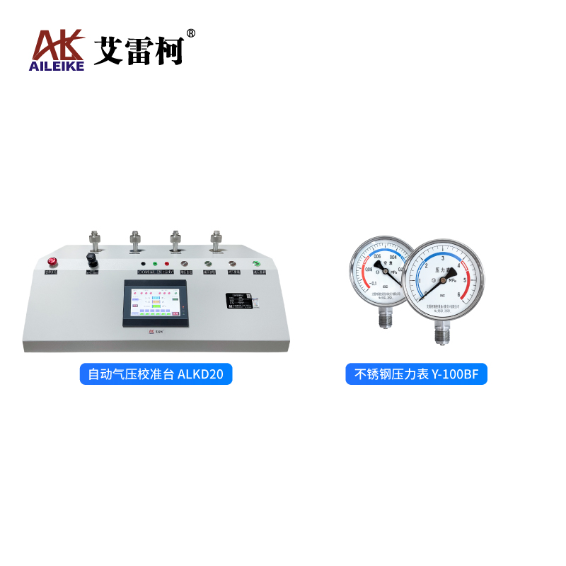 基于ALKD20自动气压校准台：压力表气压与真空全量程校验检测操作规范