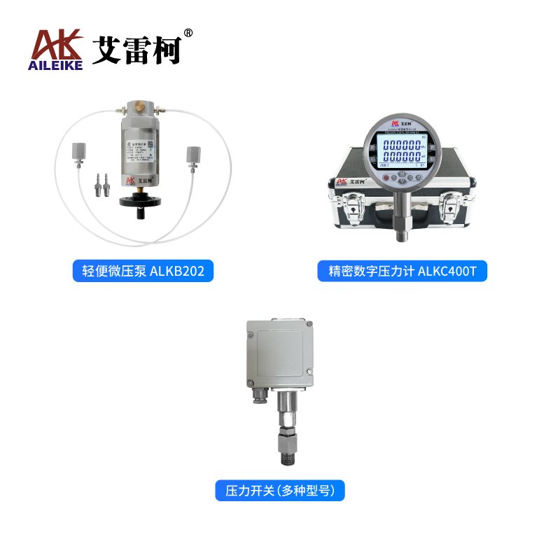 艾雷柯ALKB202与ALKC400T开展压力开关校验、检测与测量全流程操作