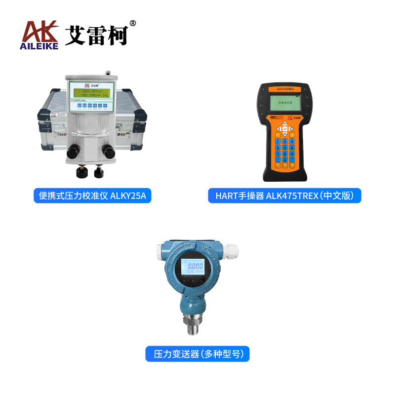 ALKY25A便携式压力校准仪：压力变送器校验测量作业规范