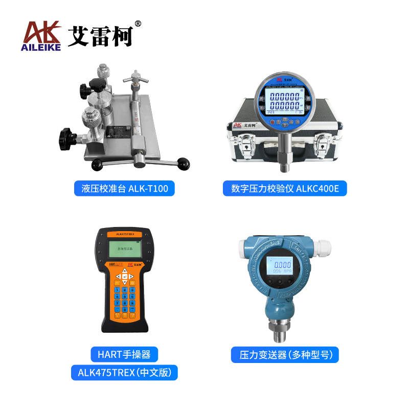 艾雷柯ALK-T100及ALKC400E校准压力变送器（HART协议）操作规范