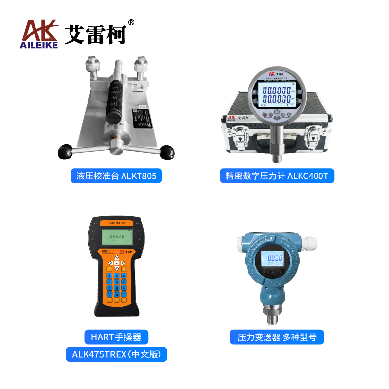 艾雷柯校验压力变送器（HART协议）完整操作指南